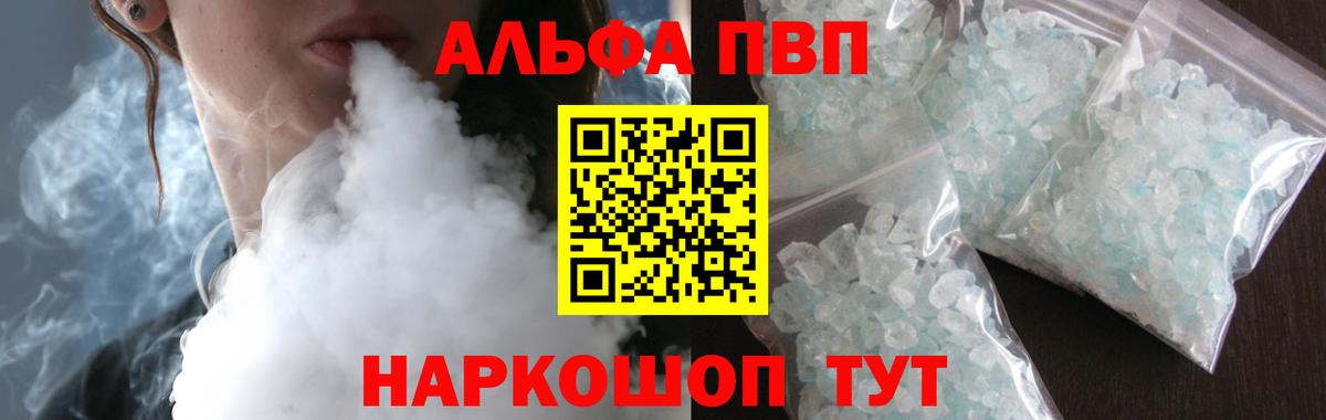 Alpha-PVP кристаллы  Alpha-PVP Соль  Альфа ПВП VHQ  Ивантеевка  Вход с VPN 