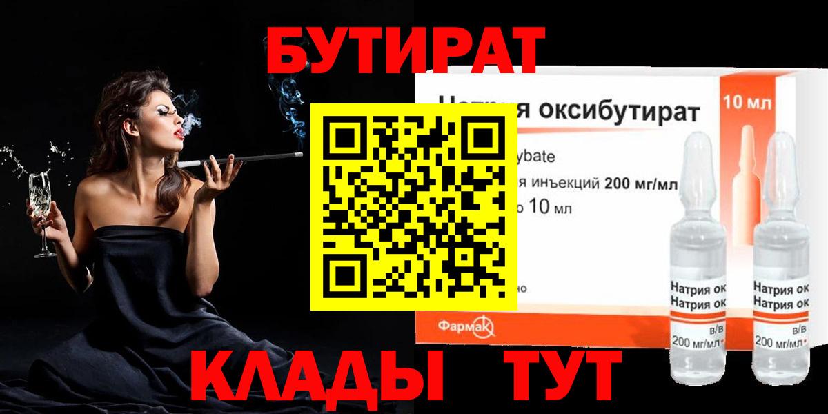 Бутират 1.4BDO  Вход с VPN  Ивантеевка 