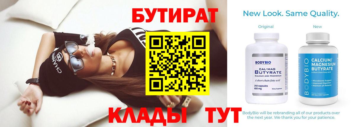 Бутират буратино Ивантеевка