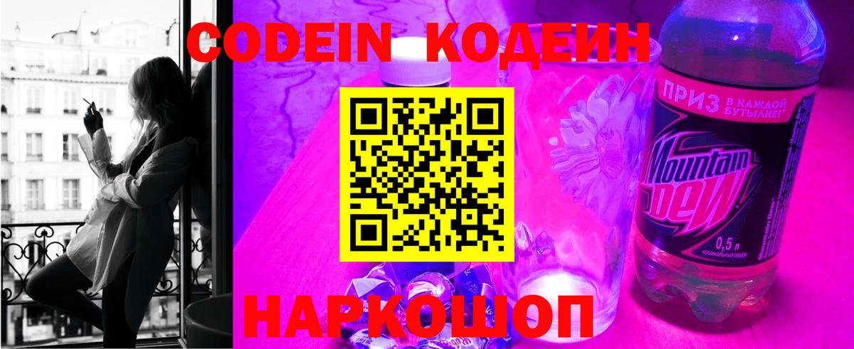 Кодеиновый сироп Lean напиток Lean (лин)  Вход с VPN  Ивантеевка 