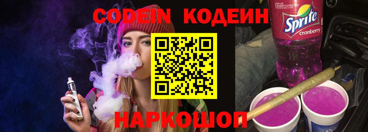 Кодеиновый сироп Lean Purple Drank Ивантеевка