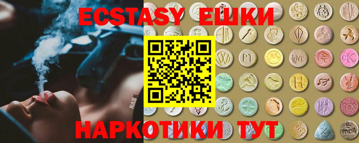 Ecstasy 280 MDMA Ивантеевка
