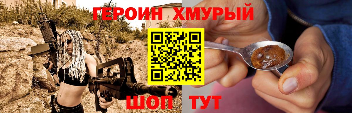 ГЕРОИН VHQ  Вход с VPN  Ивантеевка 