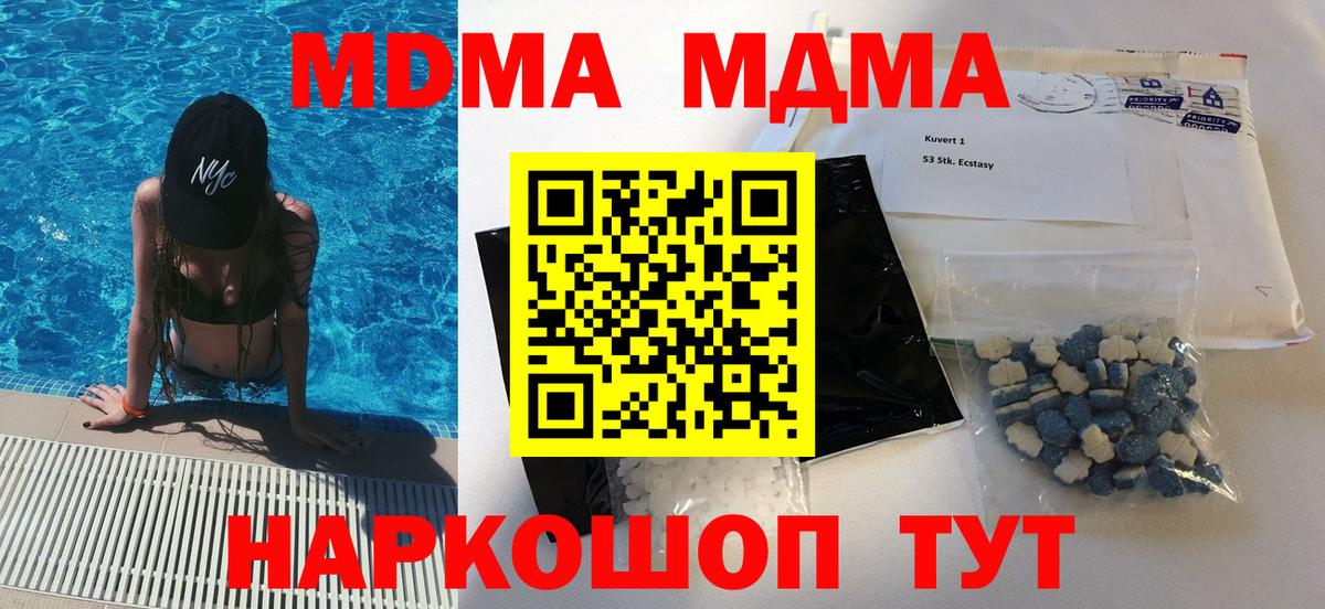 MDMA молли Ивантеевка